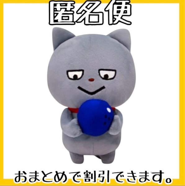 スタジオUG ROUND1 ラウンドワン限定 ぬいぐるみ マスコット 約13cm わるめのねこ