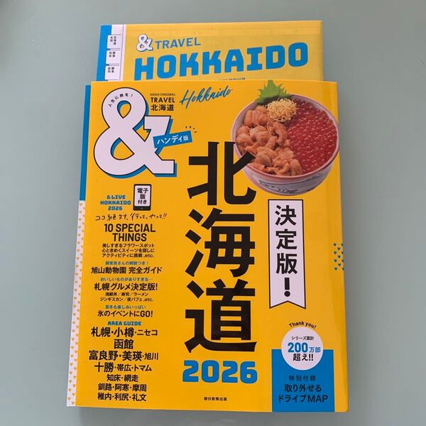 北海道 2026 旅行ガイド ハンディ版