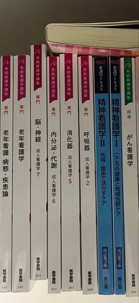 老年看護 病態・疾患論 老年看護学 脳神経 内分泌代謝 消化器 呼吸器 精神看護学Ⅰ・Ⅱ がん看護学
