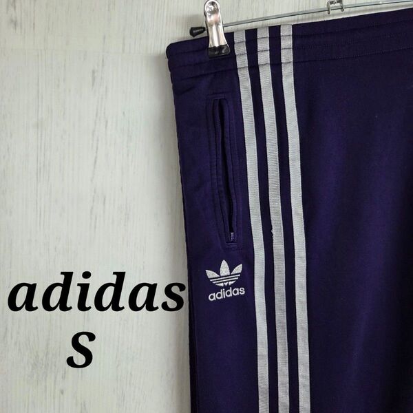 adidas アディダスオリジナルス☆ジャージ パンツ S 刺繍ロゴ 紫色
