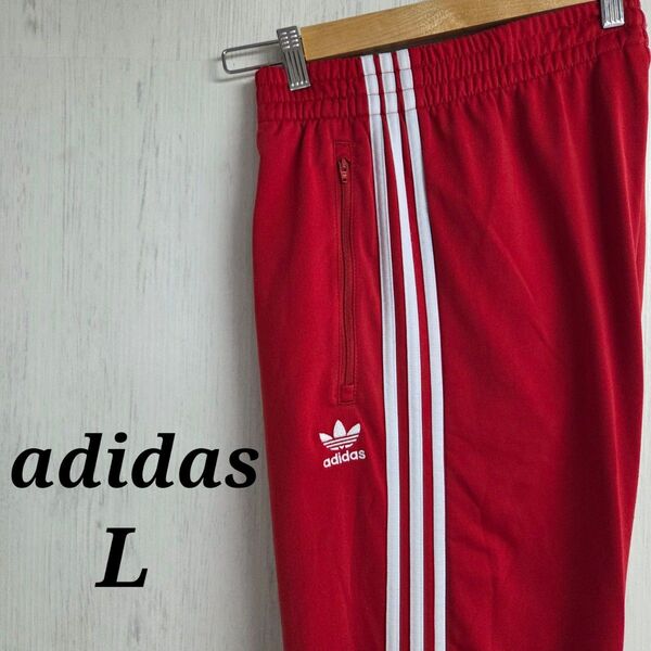 adidas アディダスオリジナルス☆ジャージ パンツ L 刺繍ロゴ 赤色