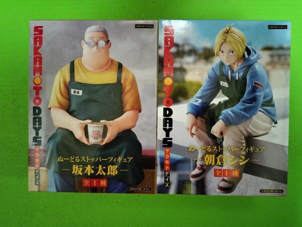 SAKAMOTO DAYS ぬーどるストッパーフィギュア 坂本太郎&朝倉シン 2体セット