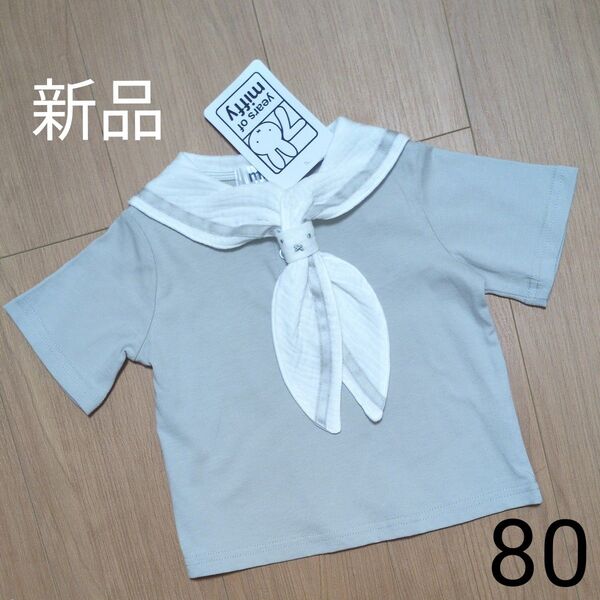 新品 miffy ミッフィー セーラー襟 半袖Tシャツ 80 グレー バースデイ ベビー
