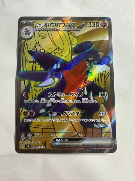 ポケモンカード シロナのガブリアスex SR 熱風のアリーナ ポケモンカードゲーム ポケカ