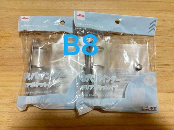 推し活 ダイソー 3穴バインダー クリアポケットタイプ2点セット B8 入手困難