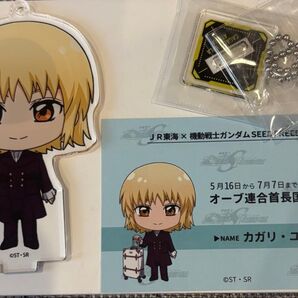 JR東海×ガンダム 推し旅 カガリ
