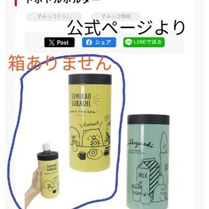 すみっコぐらし 真空ステンレス ペットボトルホルダー タイトークレームゲーム プライズ 景品 箱なし ペンギンねこしろくまとんかつ