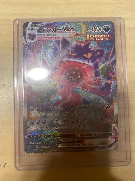 ポケモンカード ゲンガーVMAX sa ハイクラスデッキ sGG_020/019