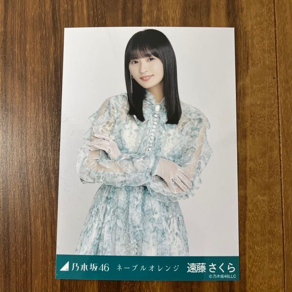 遠藤さくらさん 生写真チュウ ネーブルオレンジ 2025年5月 乃木坂46