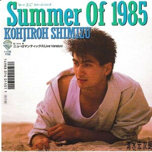 EPレコード　清水宏次朗 / SUMMER OF 1985