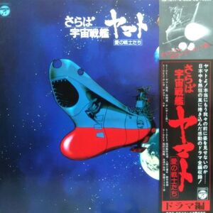 2LPレコード　 O.S.T / さらば宇宙戦艦ヤマト　愛の戦士たち (帯付き)