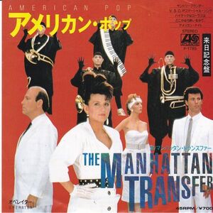 EPレコード　MANHATTAN TRANSFER (ザ・マンハッタン・トランスファー) / AMERICAN POP (アメリカン・ポップ)