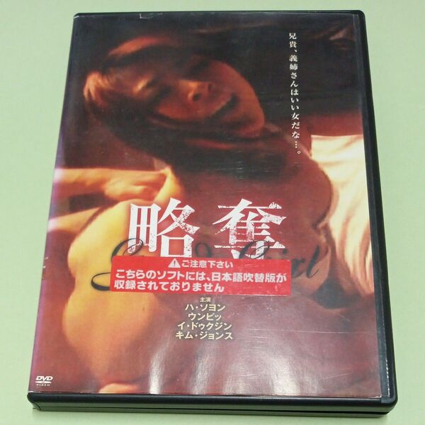 略奪 レンタルアップDVD
