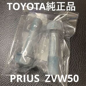 プリウス TOYOTA キャンバーボルト ZVW50 ローダウン 車高調 エアサス ツライチ 深リム TRD モデリスタ 鬼キャン