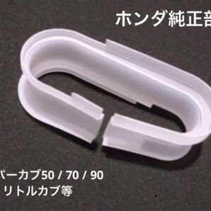 送料無料 ホンダ純正 スーパーカブ チェーンスライダー リトルカブ AA01 C50 C70 C90