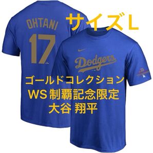 【新品】ドジャース 大谷翔平 ゴールドコレクション限定Tシャツ WS優勝記念 ロイヤル サイズL