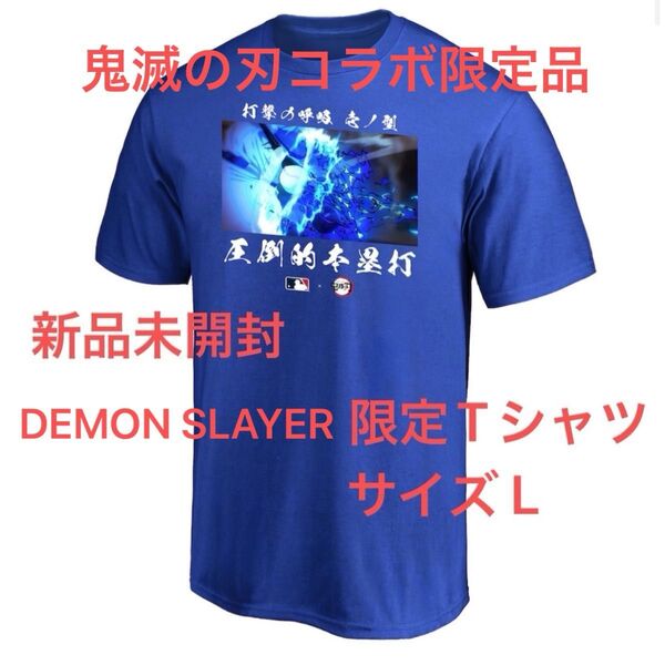 ドジャースTシャツ大谷翔平 MLB×鬼滅の刃 Lサイズ コラボ 東京シリーズ限定品 MLB公式