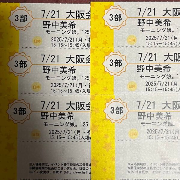 モーニング娘。'25 野中美希 個別 7/21 3部3枚
