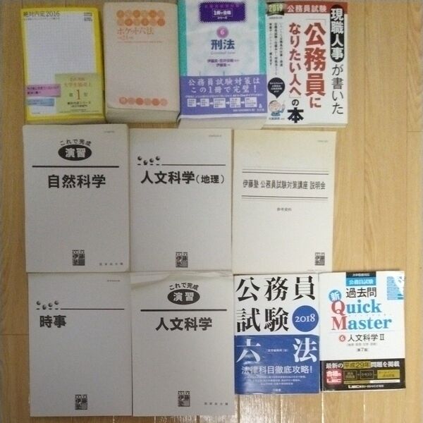 【公務員志望対象】公務員対策参考書一式(11冊)※六法辞書あり