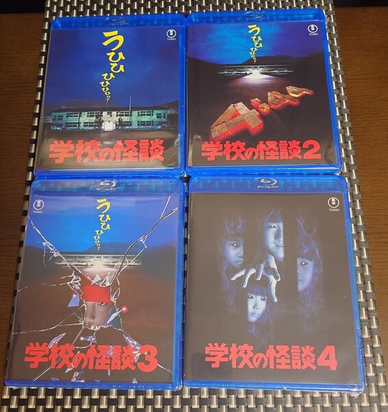 【未開封品】学校の怪談 Blu-ray セット ブルーレイ