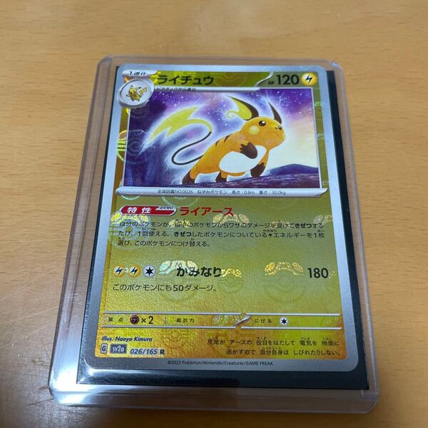 ポケモンカード ライチュウ マスボミラー