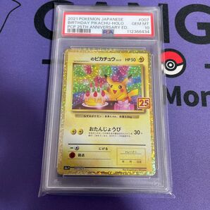 ポケモンカード おたんじょうびピカチュウ お誕生日ピカチュウ psa10 25th プロモ