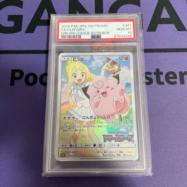 ポケモンカード ピッピ リーリエ プロモ psa10 chr ドリームリーグ