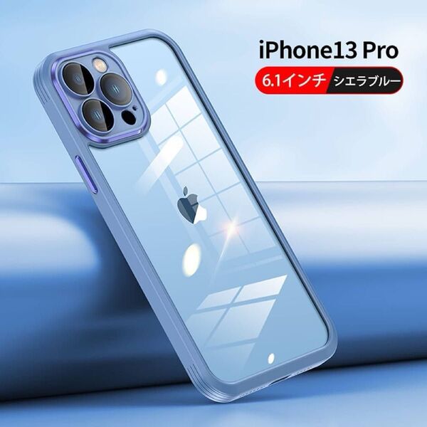 即購入 iPhone 13 Pro ケース シエラブルー ソフトケース アイホンケース クリア iPhoneケース