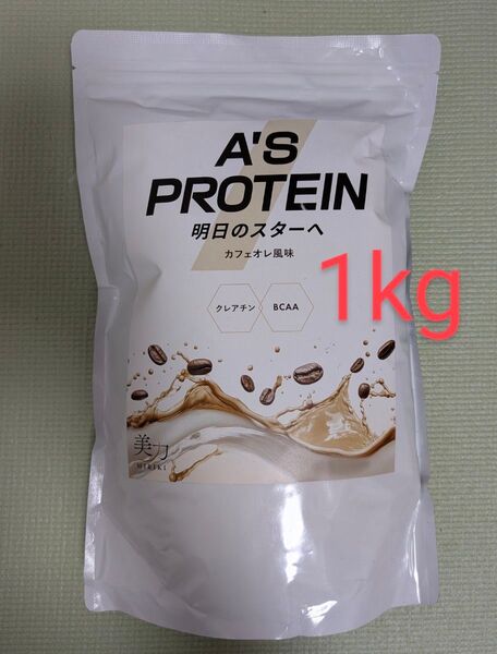 【1KG】美力MIRIKI A'Sプロテイン ホエイプロテイン カフェオレ味