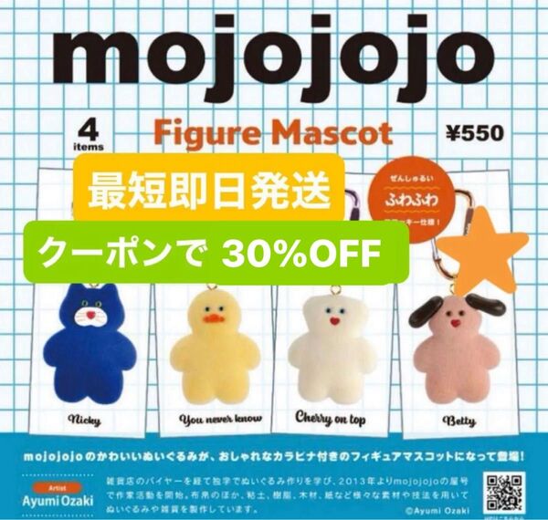 mojojojo フィギュアマスコット ガチャ Betty 犬 ガチャ