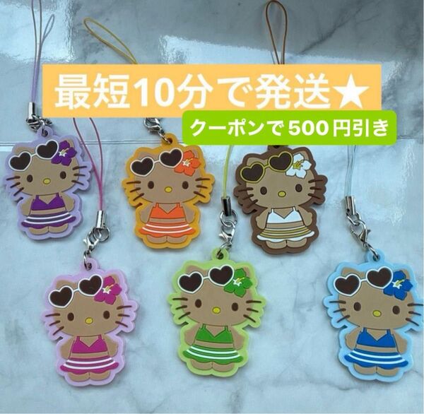 日焼けキティ ラバーストラップ6種類 コンプリート セリア キャンドゥ ダイソー