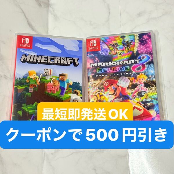 マインクラフト マリオカート8デラックス ソフト Switch 2個セット Nintendo 任天堂 スイッチソフト