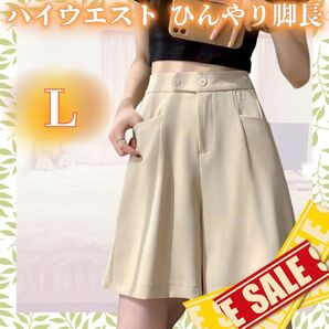 ショートパンツ L 膝上 ハイウエスト Aライン ハーフパンツ オフホワイト