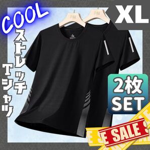吸汗 速乾 ストレッチTシャツ XL お得な2枚セット クルーネック 接触冷感 涼感 ブラック