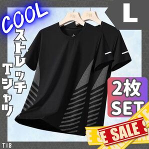 接触冷感 ストレッチ Tシャツ L 2枚 クルーネック 吸汗 涼感 ブラック T18