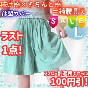 セール 接触冷感 ショートパンツ L ハイウエスト ウエストゴム 伸縮性 薄手 ライトグリーン