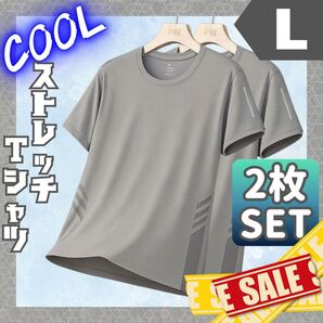吸汗 速乾 ストレッチ Tシャツ L 2枚セット クルーネック 接触冷感 涼感 グレー
