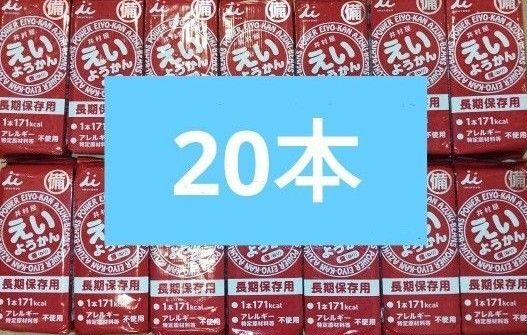 井村屋 えいようかん 和菓子 まとめ売り 訳あり アウトドア 登山 お菓子 煉20本