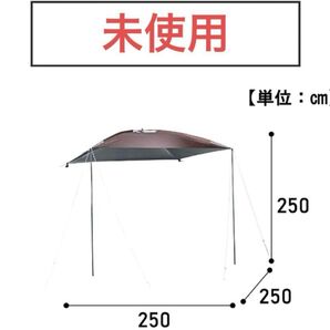 【未使用】 武田コーポレーション カーサイド テント タープ CT-250BR 検)オガワ ロゴス コールマン フィールドコア