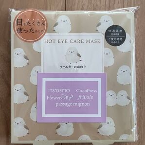 ホットアイマスク ラベンダーの香り ITS'DEMO