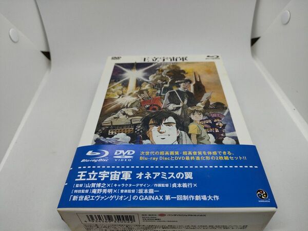 王立宇宙軍 オネアミスの翼 (Blu-ray Disc) DVD