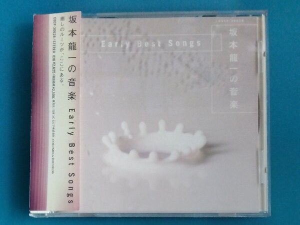 坂本龍一 /坂本龍一の音楽 ― early best songs