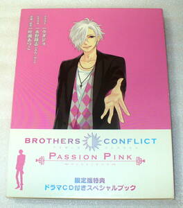 ★BROTHERS CONFLICT PASSION PINK 限定版特典 ドラマCDつき スペシャルブック