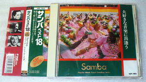 C6# obi есть SAMBA BEST 18 CUMANA samba лучший 18 медведь -na*ama Pola / Brazil / jet машина. samba / три .. слезы другой 