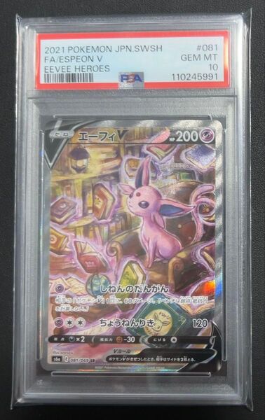 ポケモンカードゲーム エーフィV SA PSA10 イーブイヒーローズ