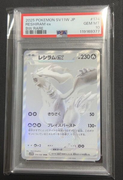ポケモンカードゲーム レシラム BWR PSA10 ホワイトフレア