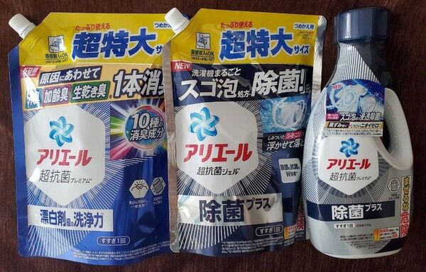 アリエール 超特大 詰め替え2個 本体1個 計3点セット