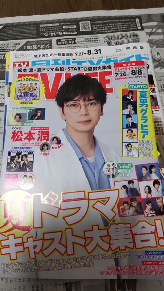 TVライフ関西版 2025年 8/8号