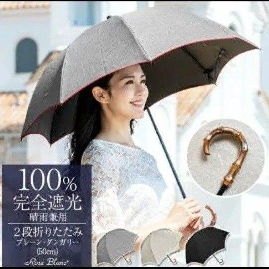 ロサブラン 折りたたみ 日傘