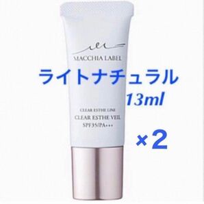 ♪2個【ライトナチュラル】13ml 薬用クリアエステヴェール マキアレイベル 美容液ファンデ 神ファンデ クリアエステヴェール